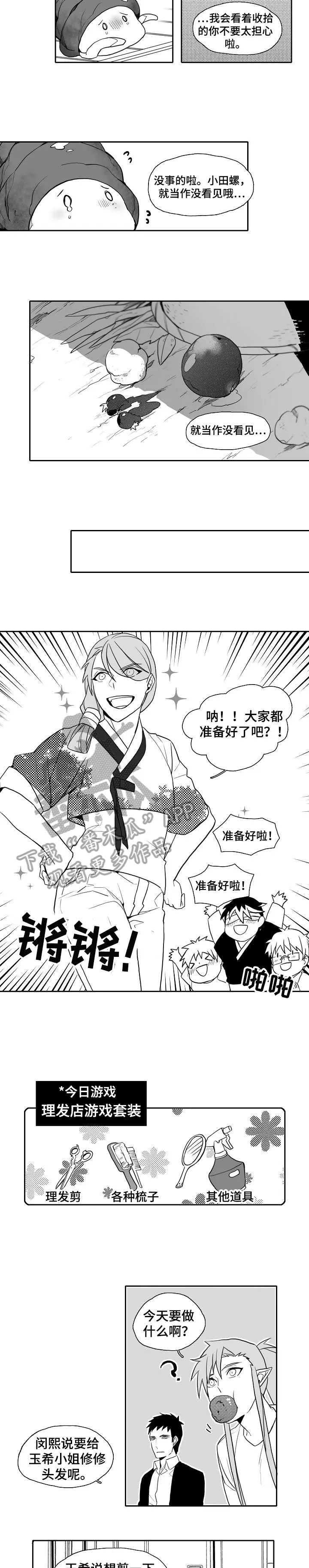 家族精神漫画漫画,第22章：剪头发5图