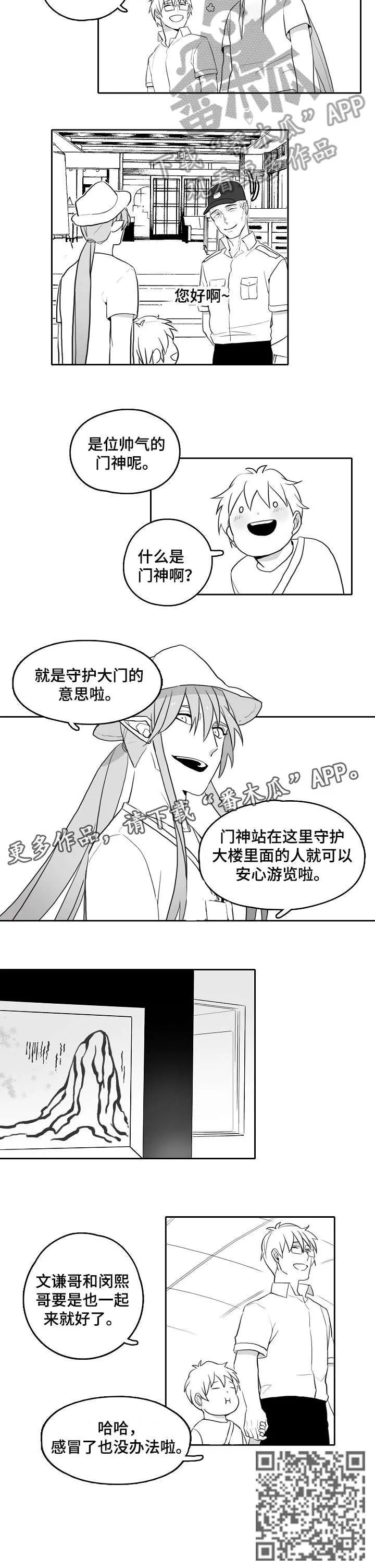 家族精神漫画漫画,第15章：展览4图