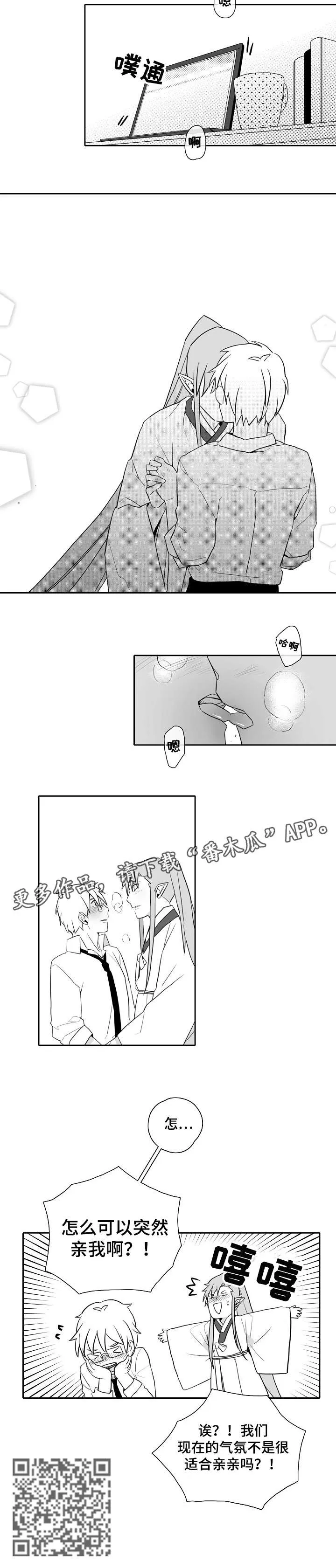 隐世华族漫画漫画,第17章：心意4图