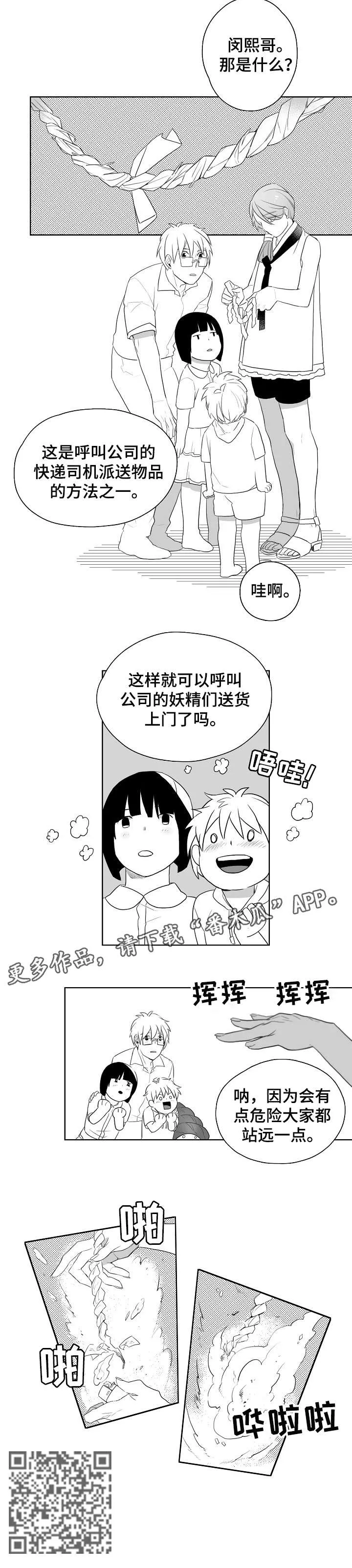 虎鲸家族漫画漫画,第11章：屋顶4图