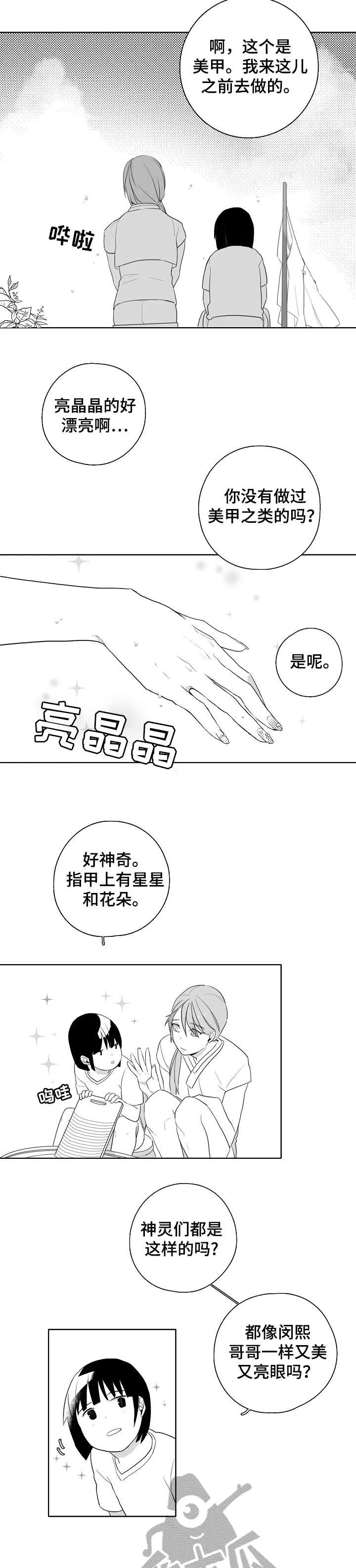 家族精神漫画漫画,第8章：害羞6图