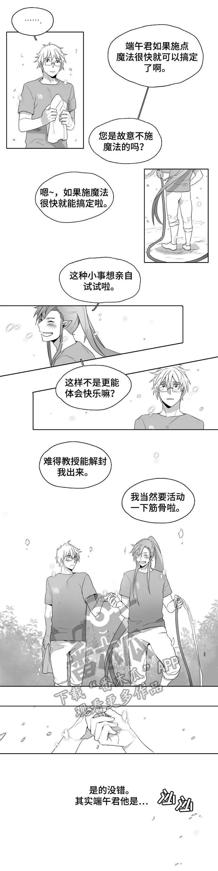 家族精神漫画漫画,第2章：神灵6图