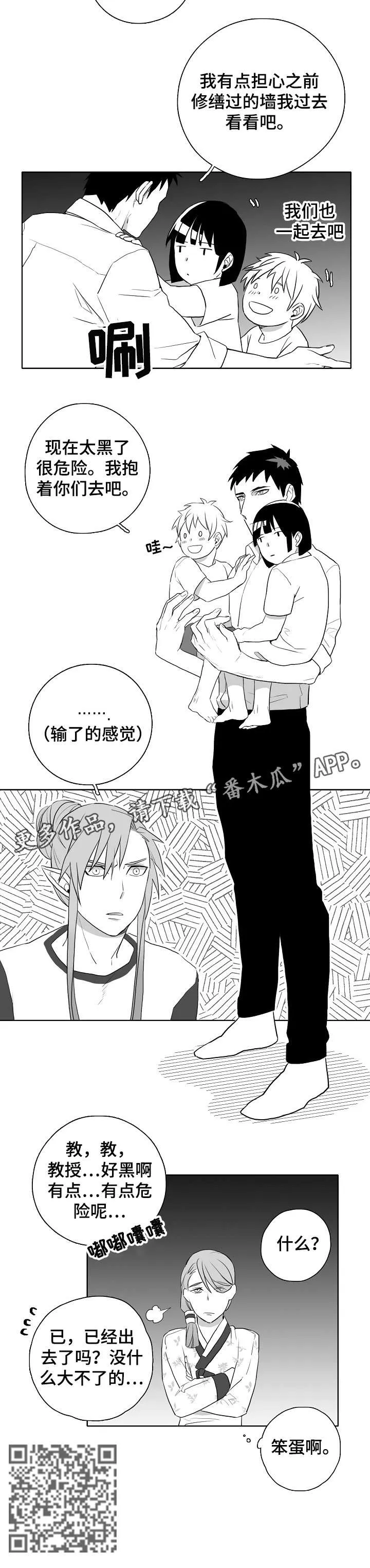 隐世华族漫画漫画,第9章：笨蛋9图