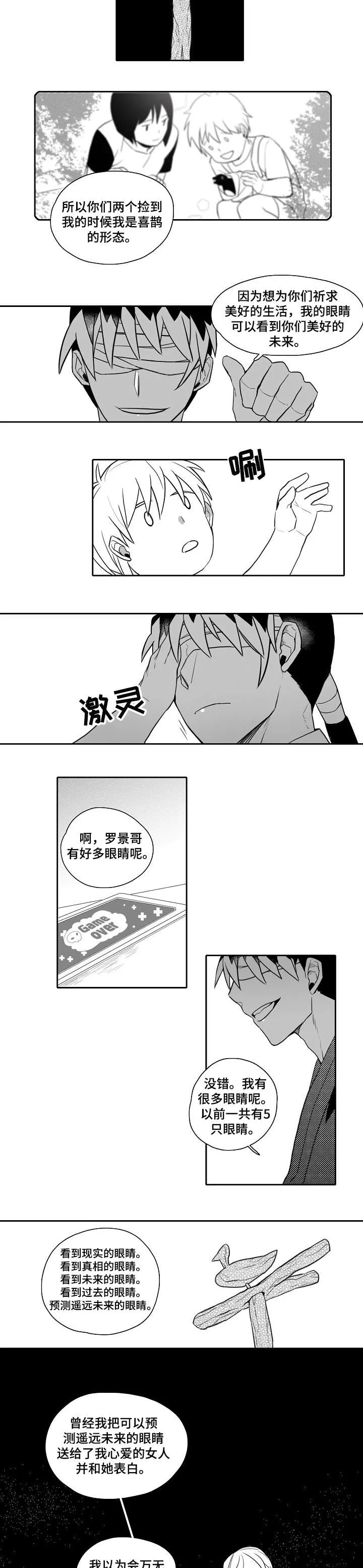 我的家族精神漫画,第26章：吓人2图