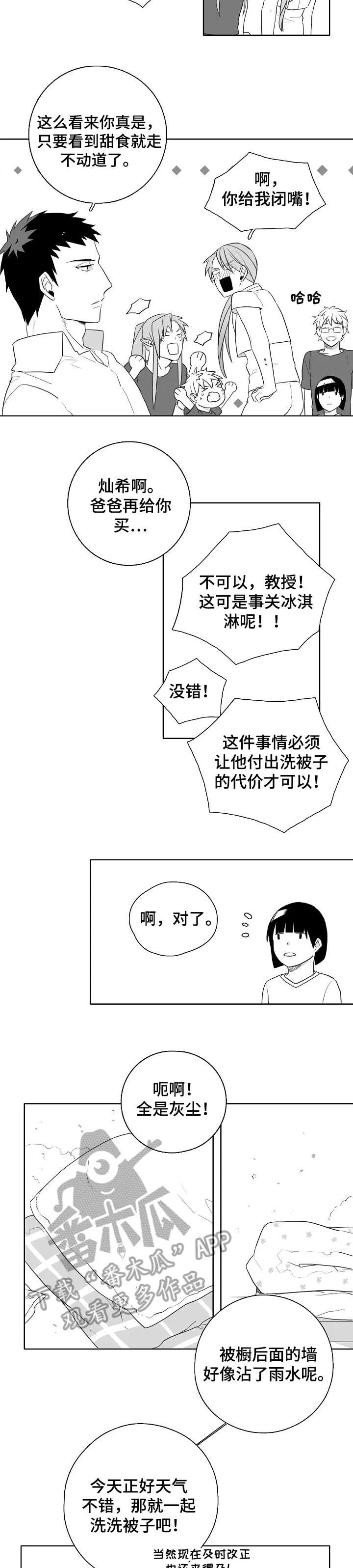 我的家族精神漫画,第7章：洗衣机神灵10图