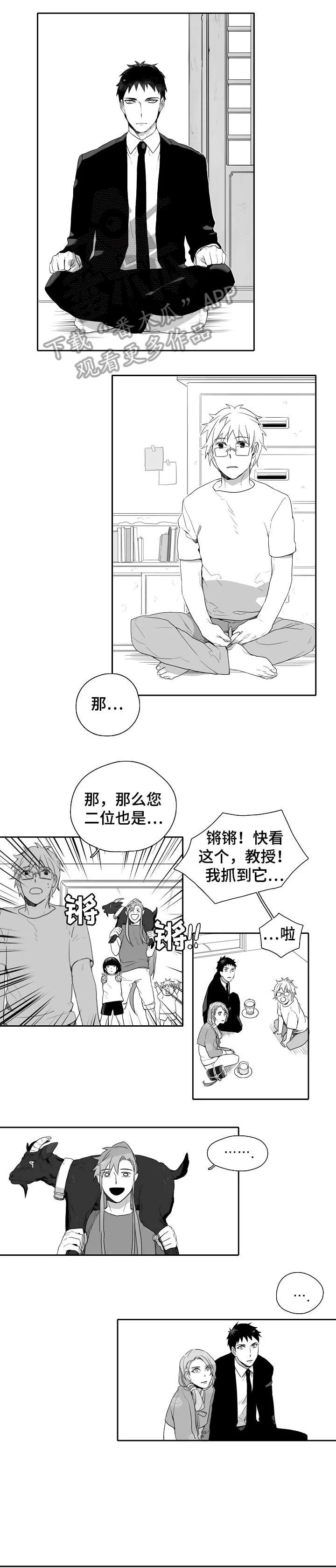 隐世华族漫画漫画,第4章：来客3图
