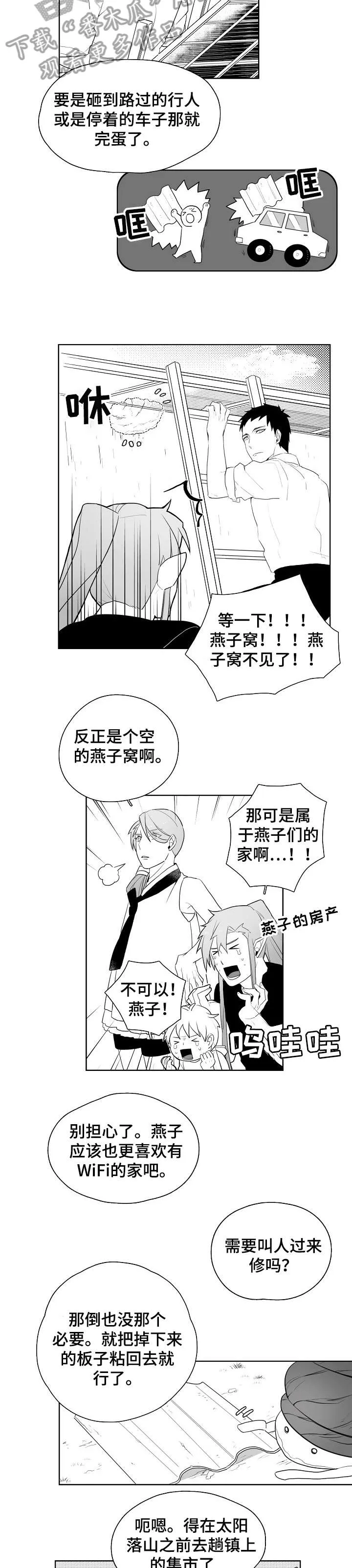 虎鲸家族漫画漫画,第11章：屋顶2图