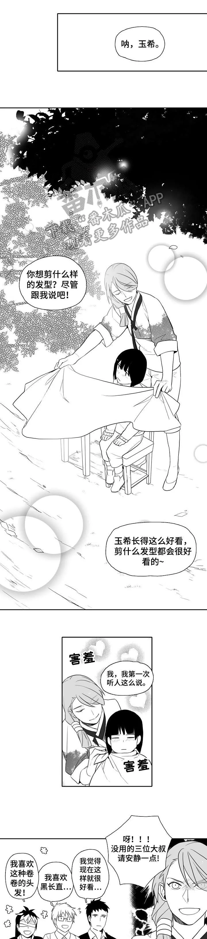 隐世华族漫画漫画,第23章：生病1图