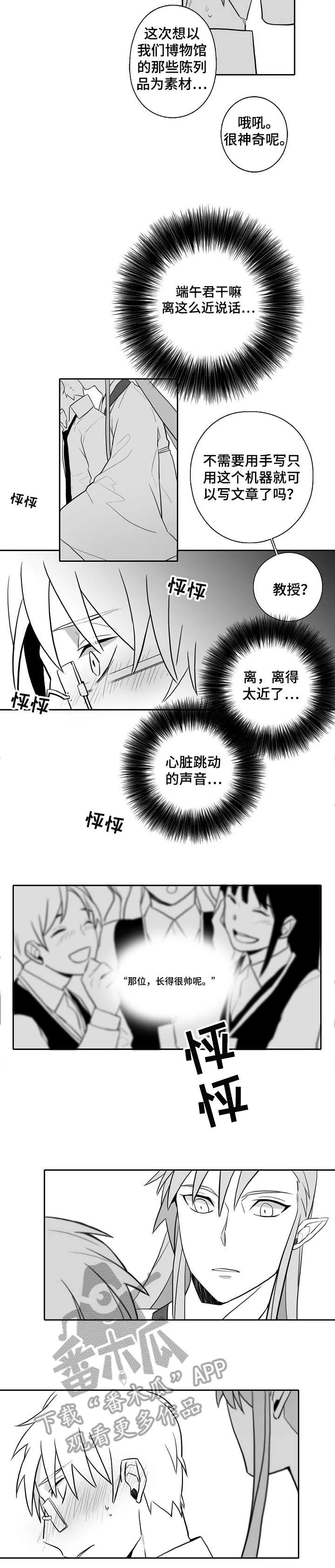 隐世华族漫画漫画,第17章：心意2图