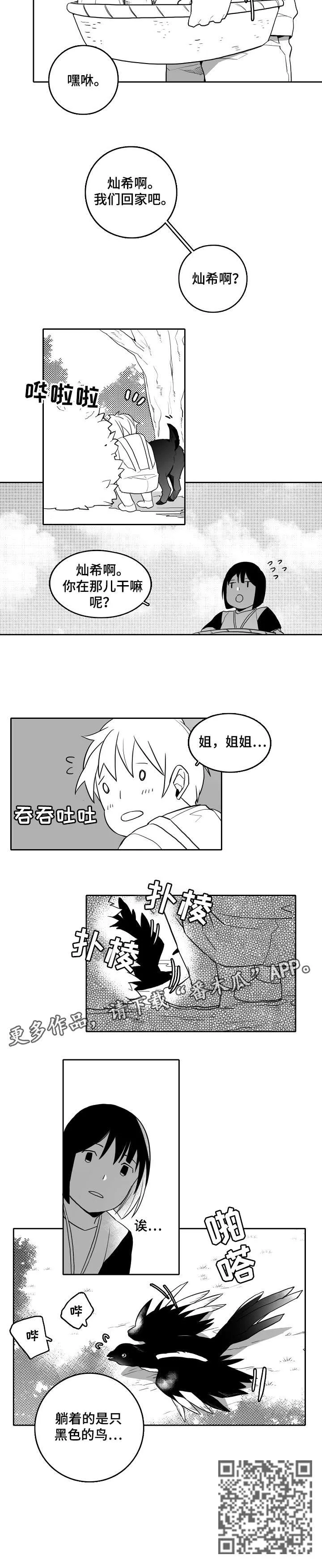 家族精神漫画漫画,第18章：鸟7图