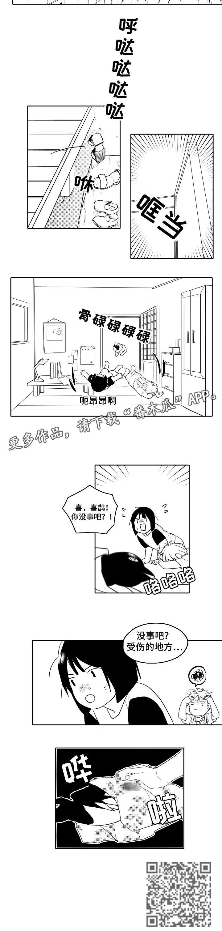隐世华族漫画漫画,第19章：受伤6图