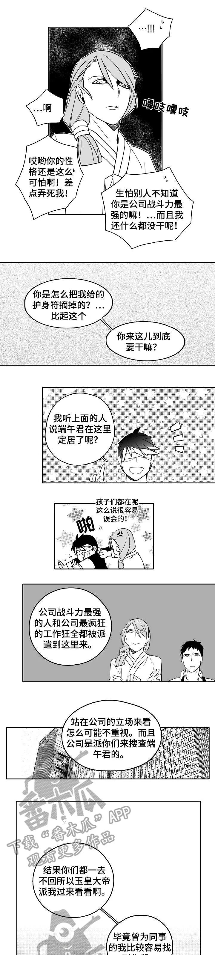 家族精神漫画漫画,第20章：一起生活5图