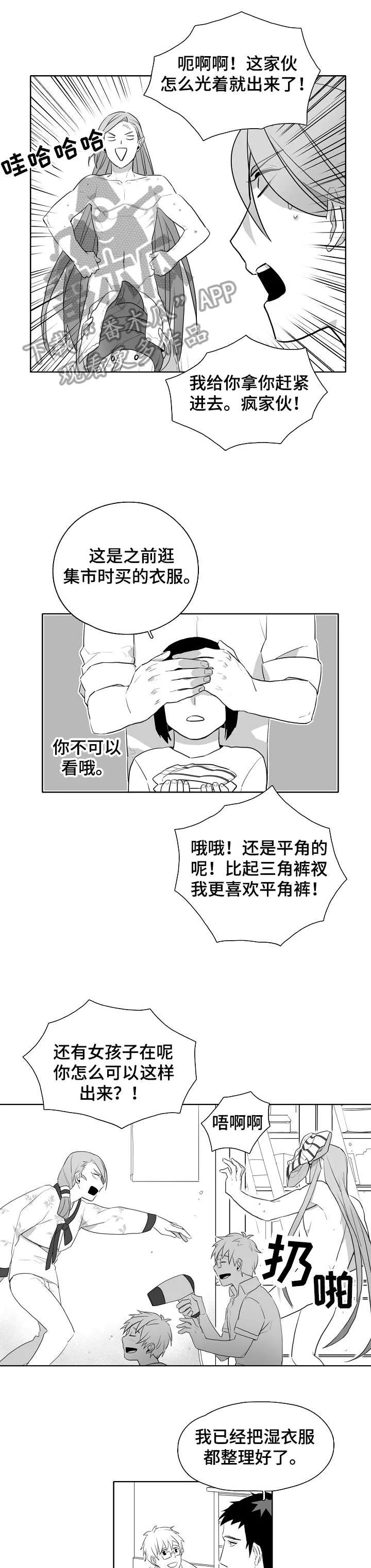 隐世华族漫画漫画,第9章：笨蛋5图