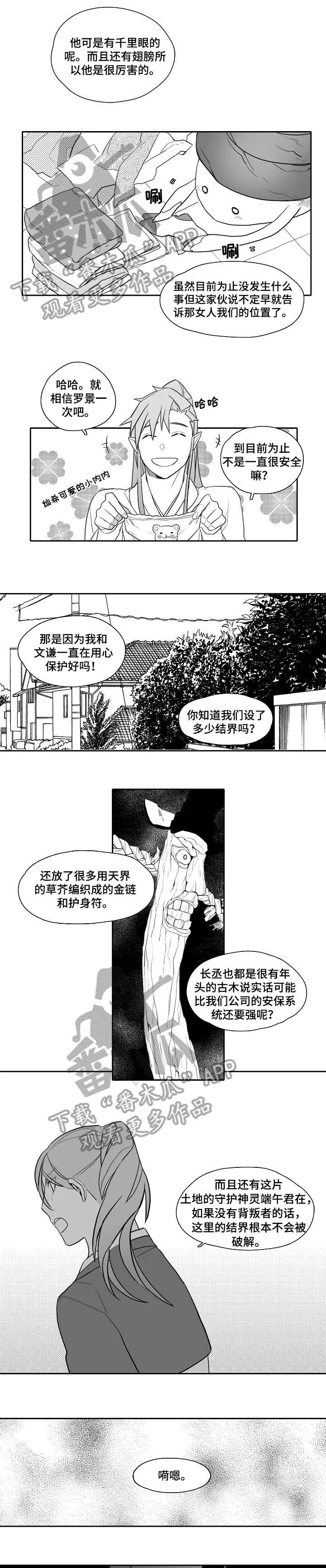 我的家族精神漫画,第26章：吓人5图