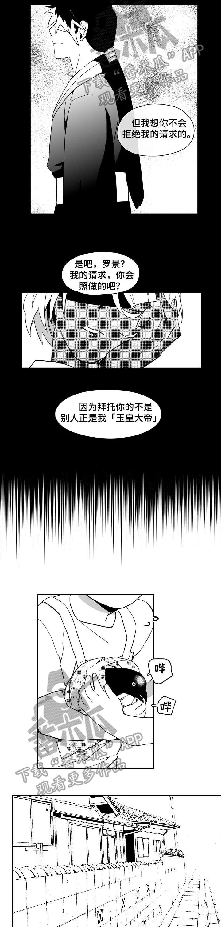 隐世华族漫画漫画,第19章：受伤5图
