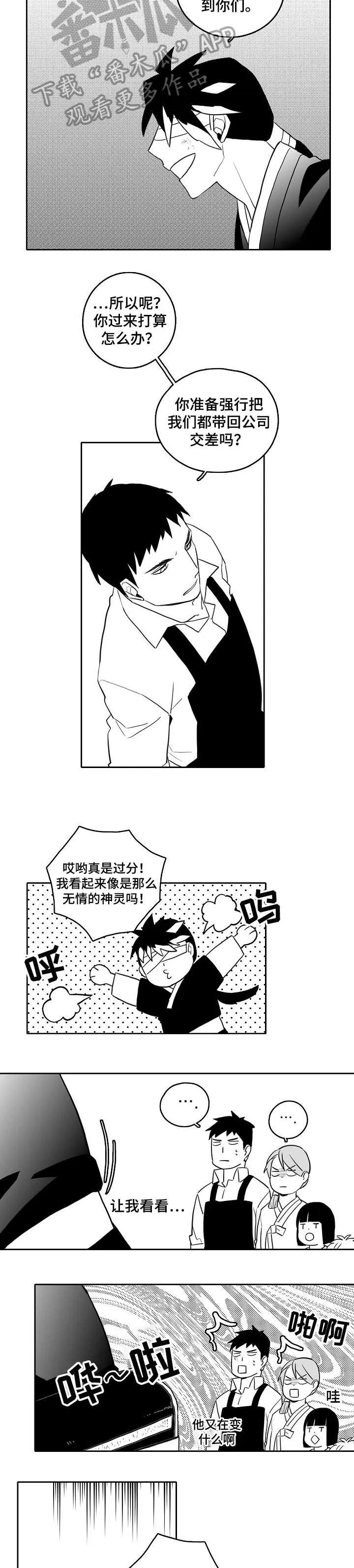 家族精神漫画漫画,第20章：一起生活6图