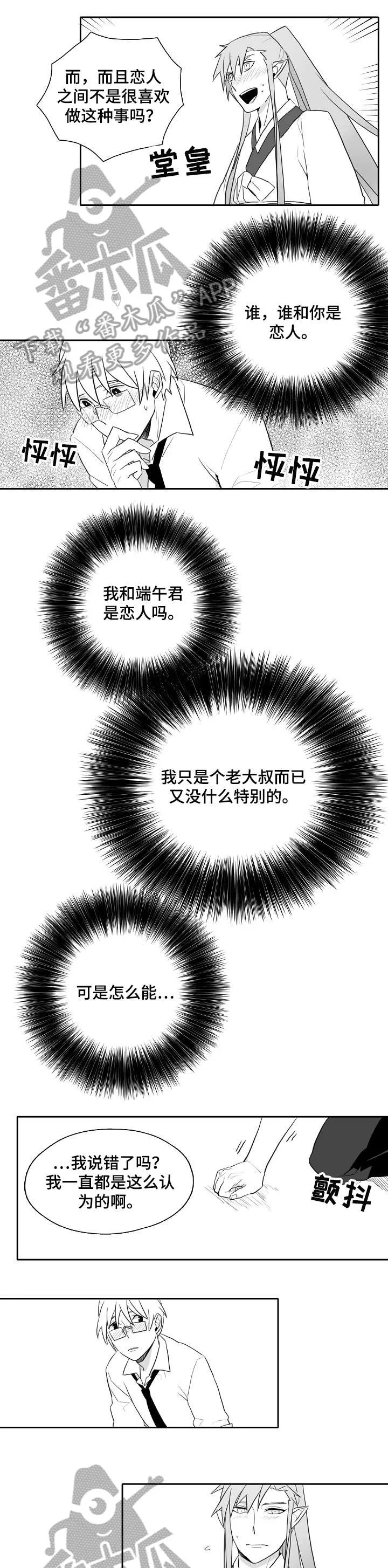 隐世华族漫画漫画,第17章：心意5图