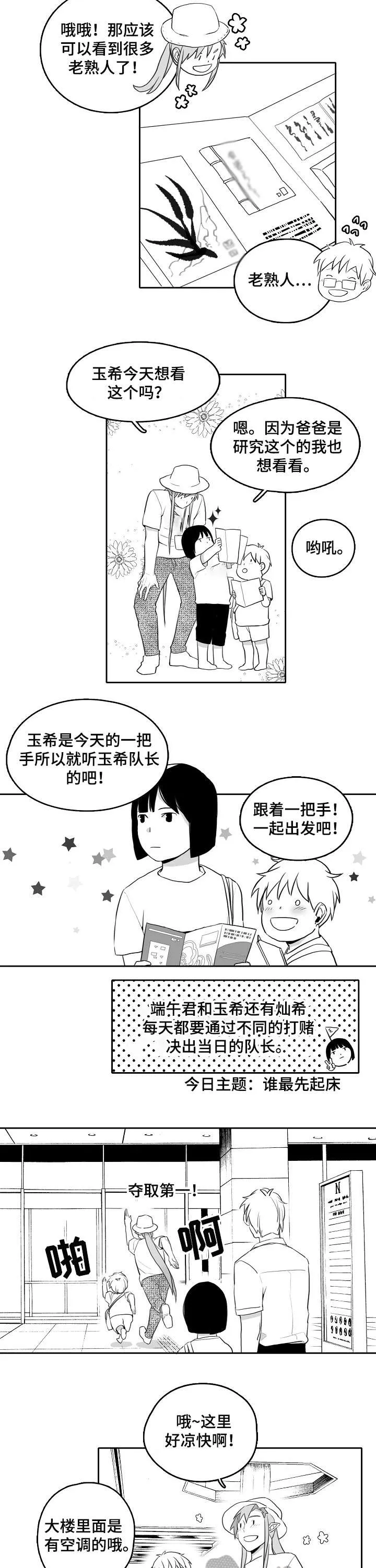 家族精神漫画漫画,第15章：展览3图