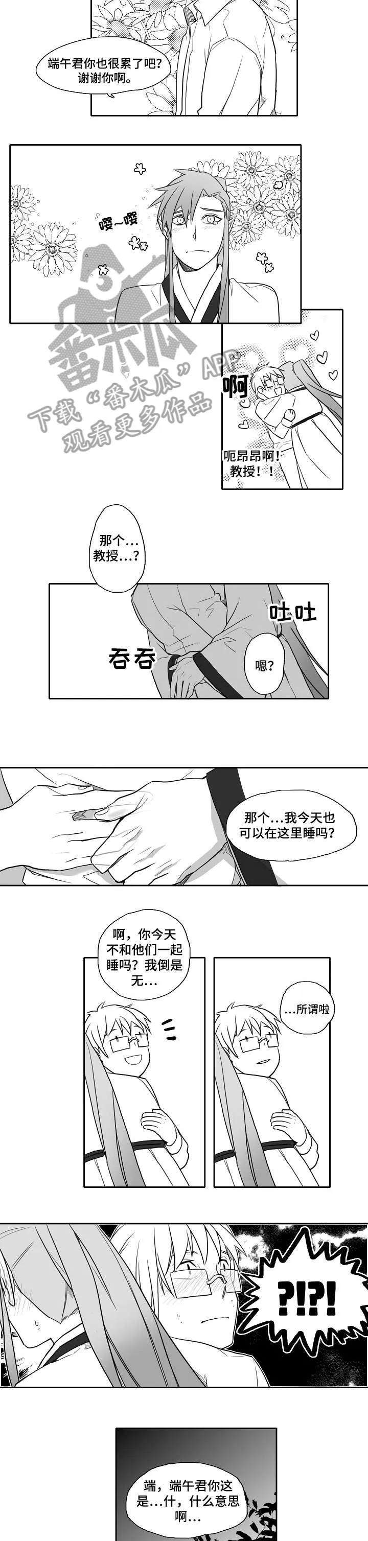 家族精神漫画漫画,第24章：未来计划书5图