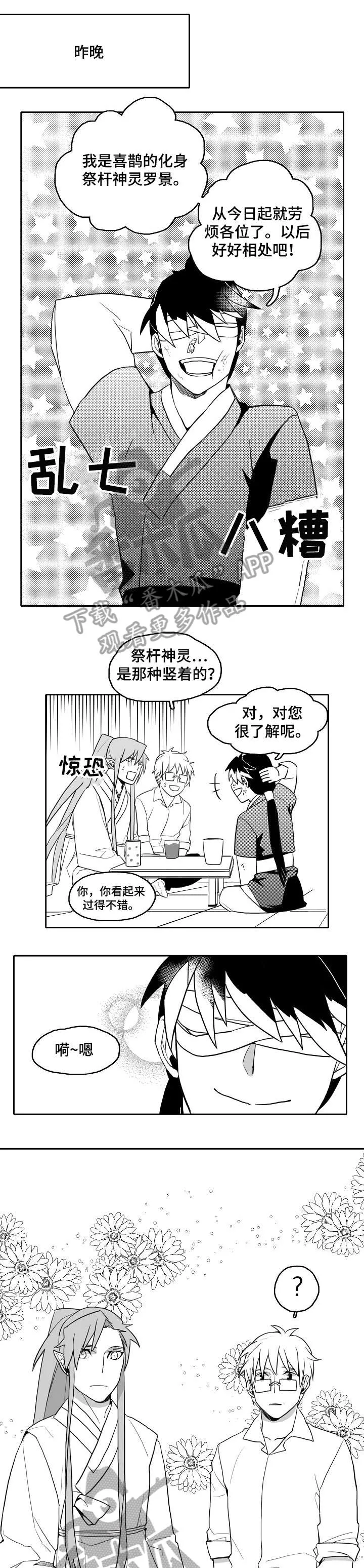 隐世华族漫画漫画,第21章：乱子4图