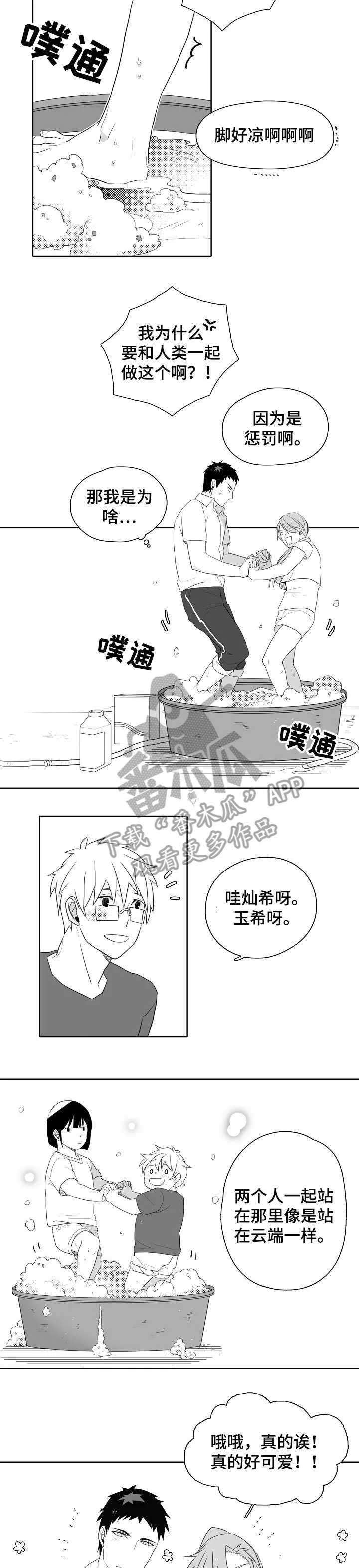家族精神漫画漫画,第8章：害羞2图