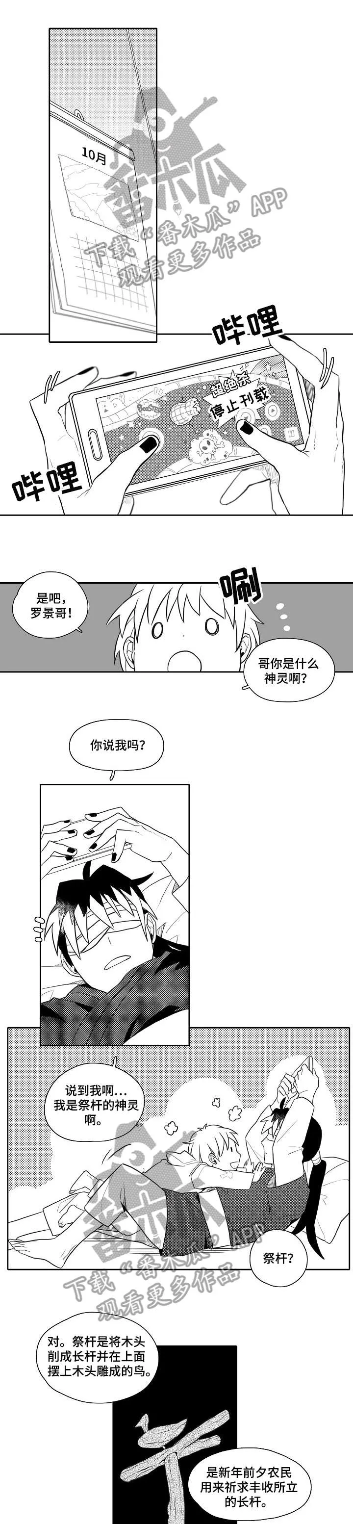 我的家族精神漫画,第26章：吓人1图