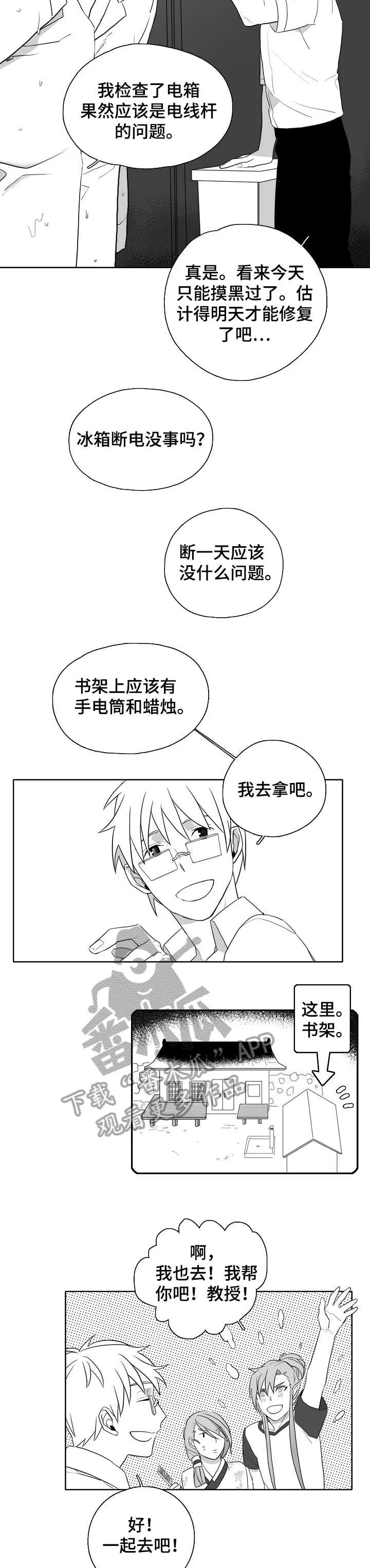 隐世华族漫画漫画,第9章：笨蛋8图