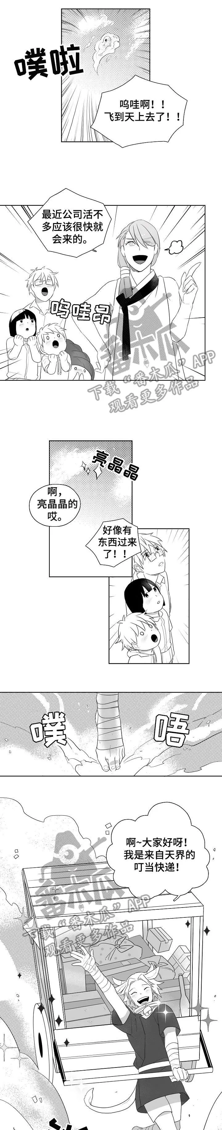 虎鲸家族漫画漫画,第11章：屋顶5图