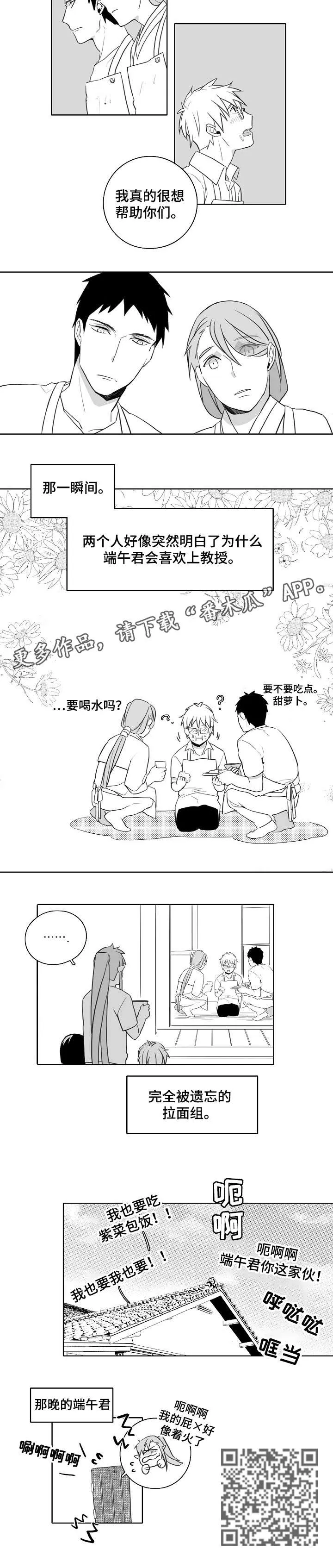 隐世华族漫画漫画,第14章：拉面9图