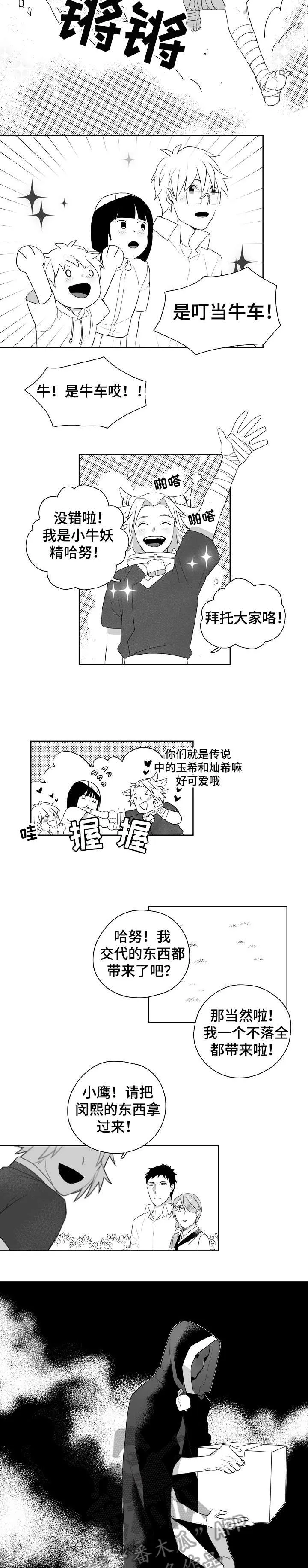 虎鲸家族漫画漫画,第11章：屋顶6图