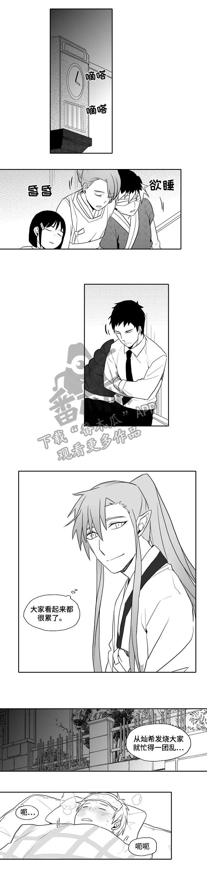家族精神漫画漫画,第24章：未来计划书1图
