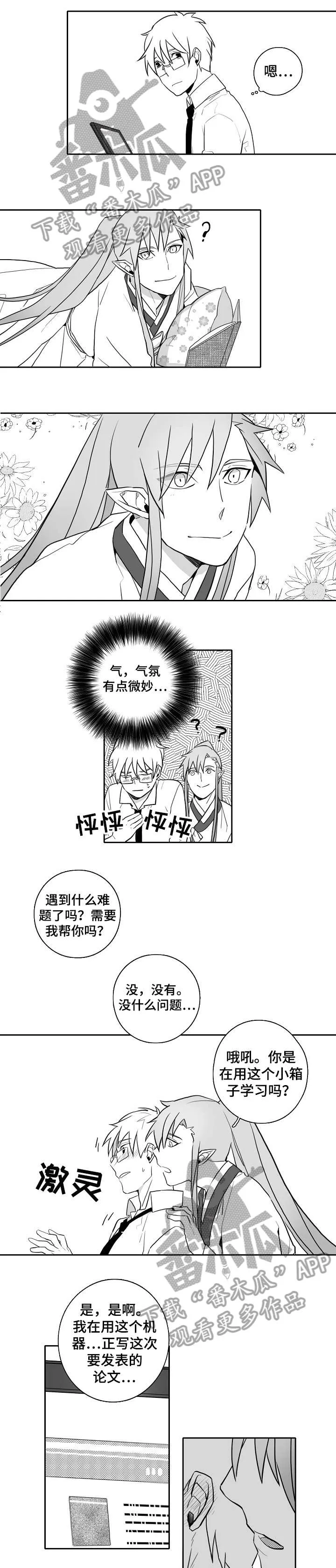隐世华族漫画漫画,第17章：心意1图