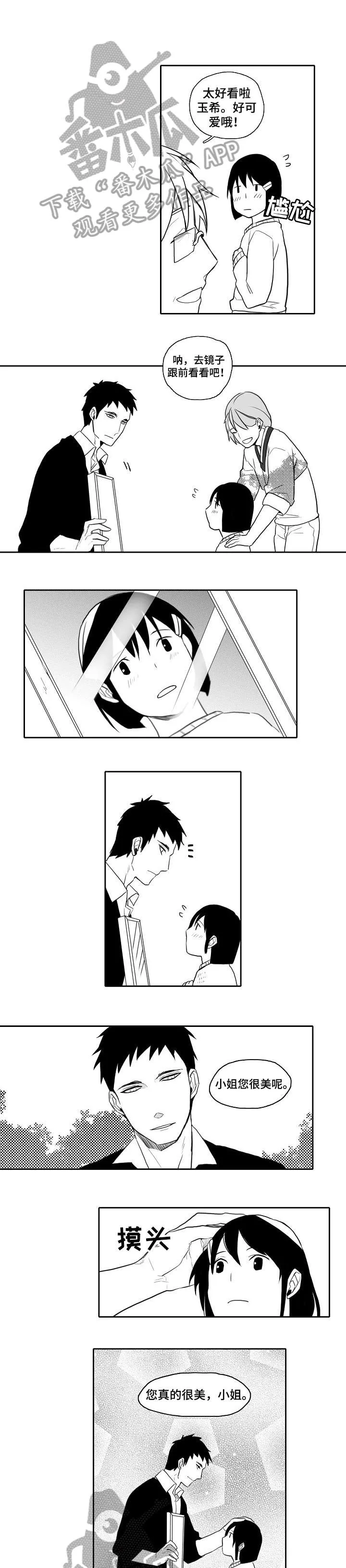 隐世华族漫画漫画,第23章：生病4图