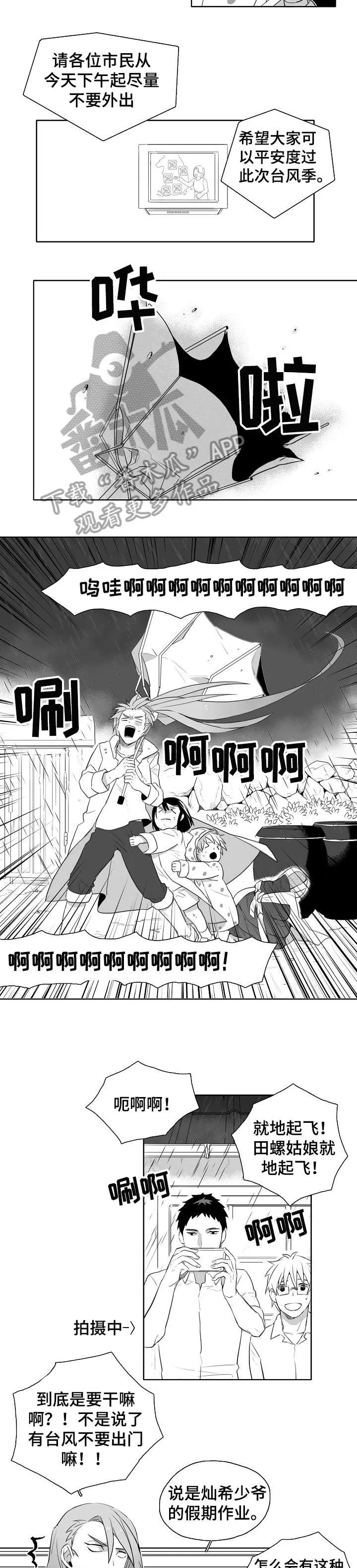 隐世华族漫画漫画,第9章：笨蛋2图