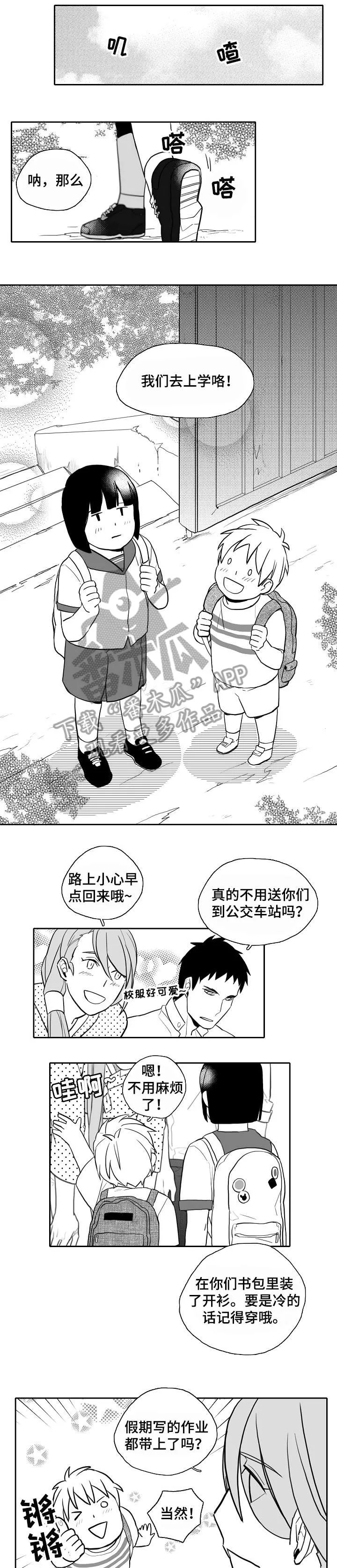 隐世华族漫画漫画,第21章：乱子1图