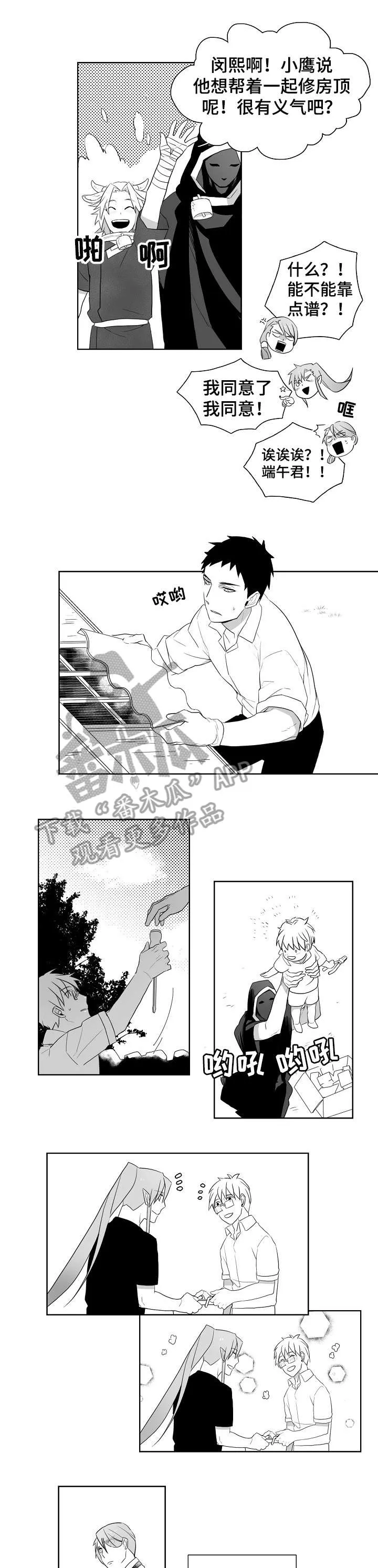 家族精神漫画漫画,第12章：救赎1图
