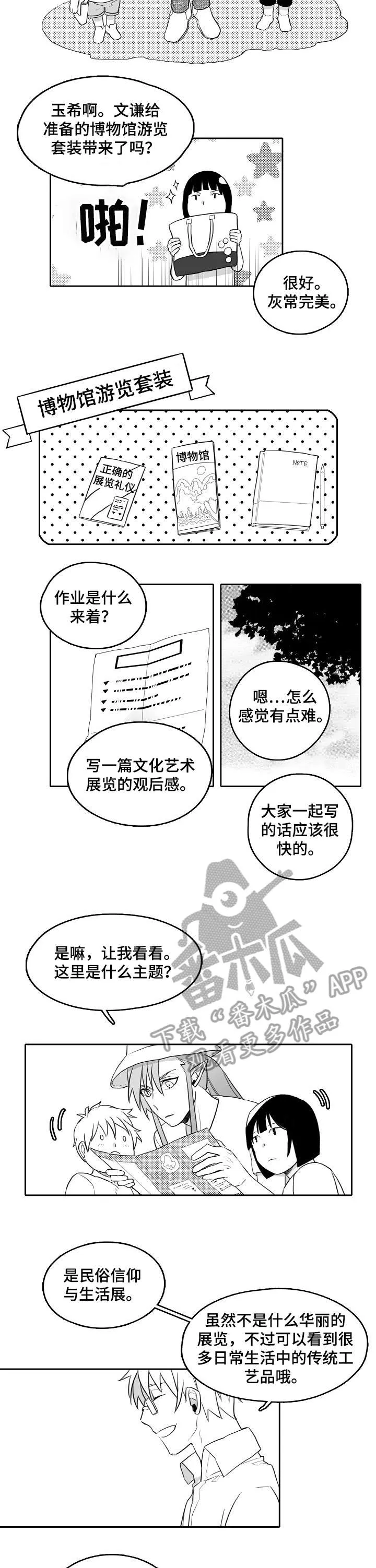 家族精神漫画漫画,第15章：展览2图