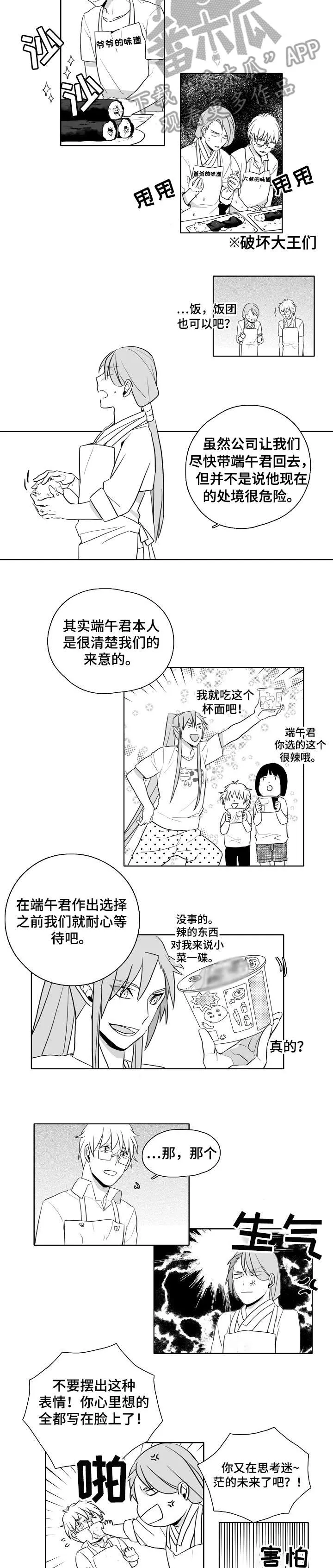 隐世华族漫画漫画,第14章：拉面7图