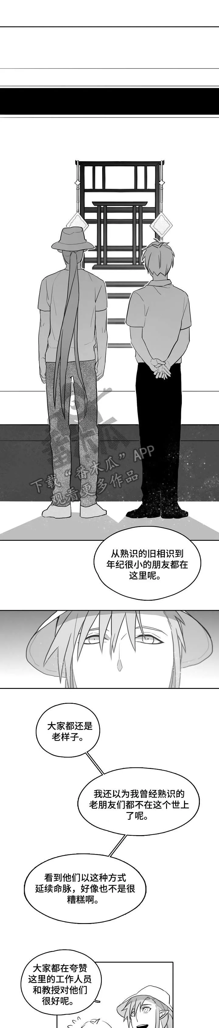 钢筋家族漫画漫画,第16章：帅2图