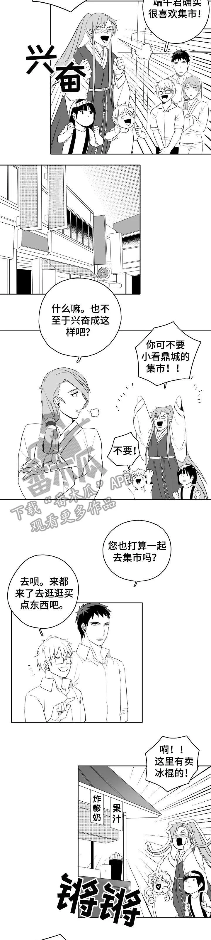 家族精神漫画漫画,第6章：尝尝6图