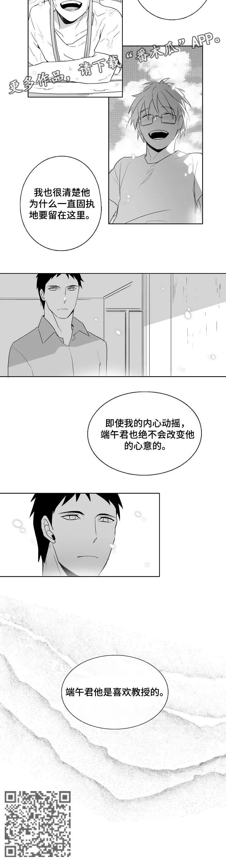 家族荣耀漫画在哪看漫画,第13章：喜欢7图