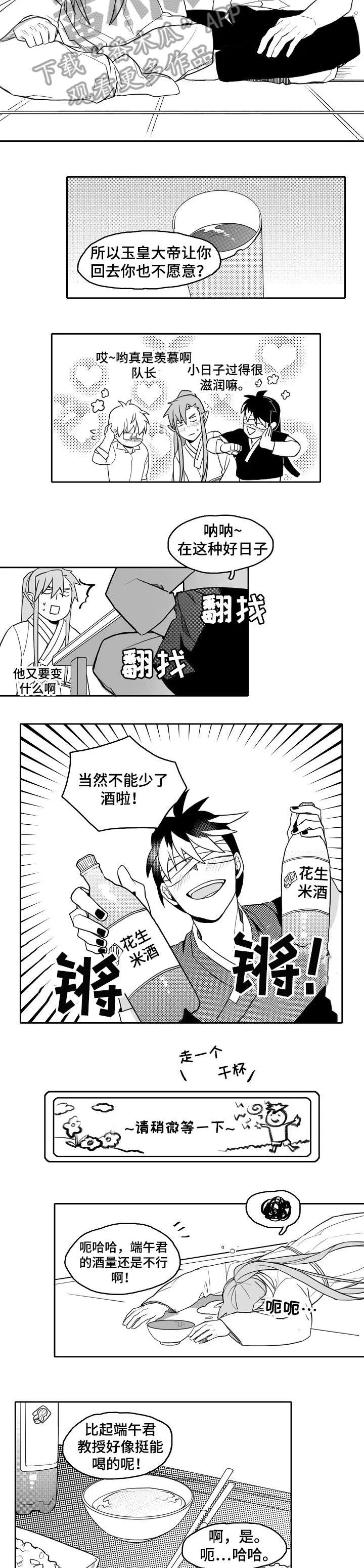 隐世华族漫画漫画,第21章：乱子5图
