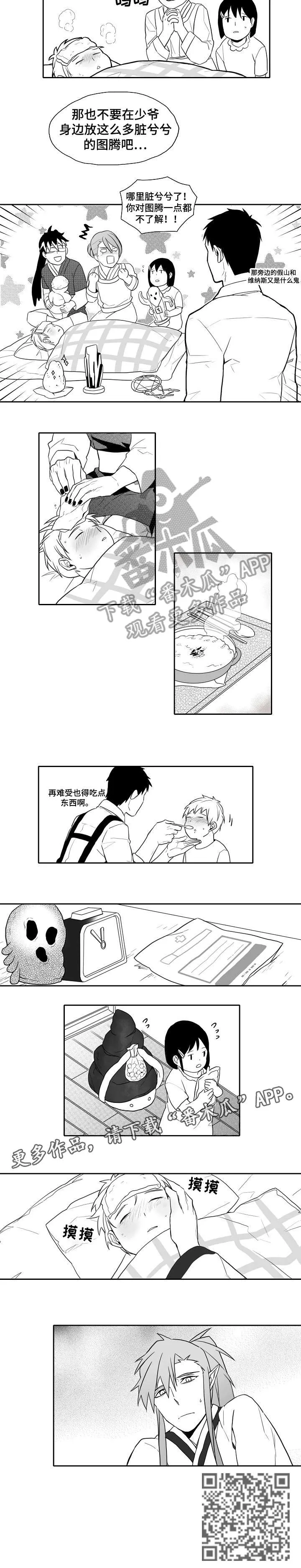 隐世华族漫画漫画,第23章：生病8图
