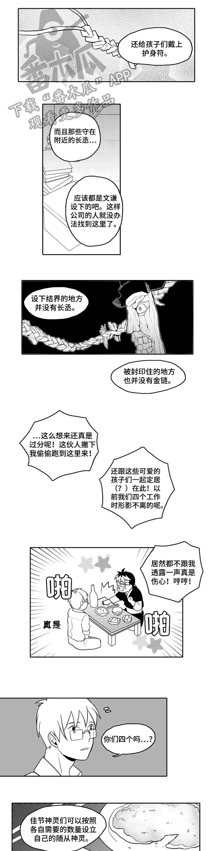 家族精神漫画漫画,第22章：剪头发1图