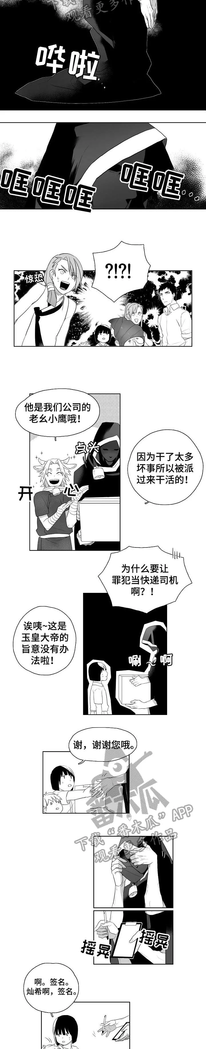 虎鲸家族漫画漫画,第11章：屋顶7图