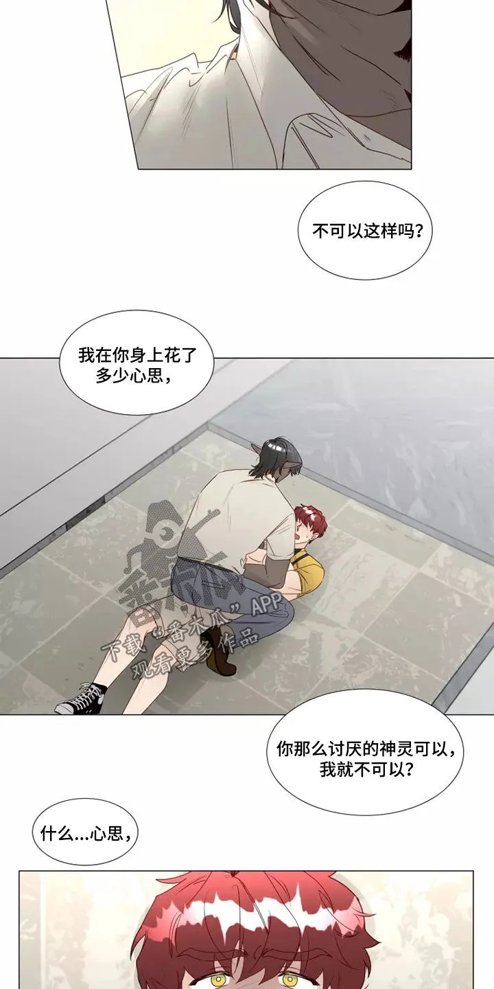 神的祭品先生漫画漫画,第33章：破门而入3图