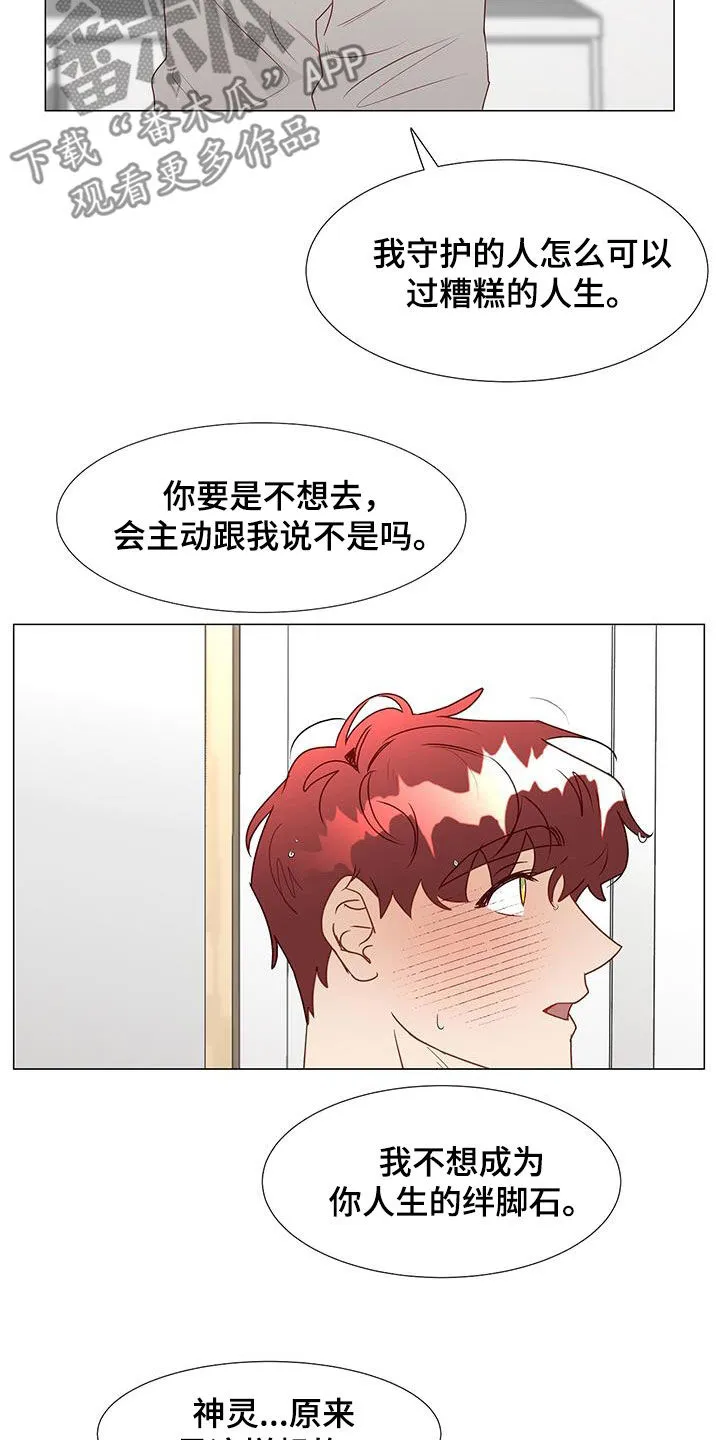 神的祭典漫画漫画,第49章：意见20图