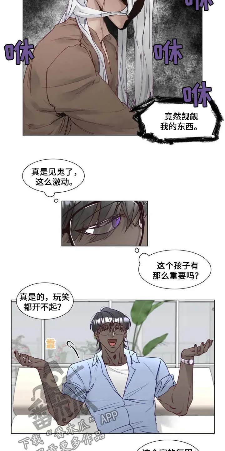 神的祭品先生漫画漫画,第12章：鬼王12图