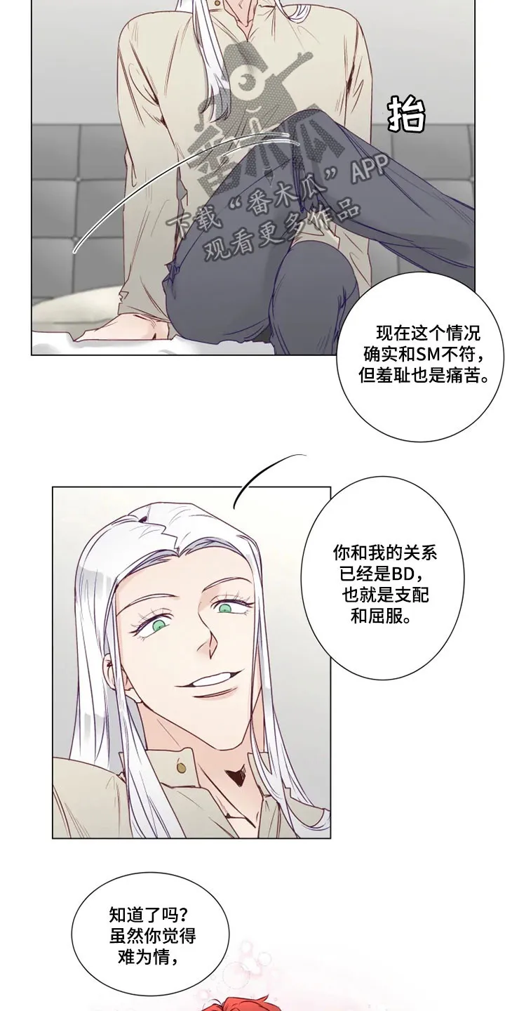 神的祭品先生漫画漫画,第15章：屈服11图