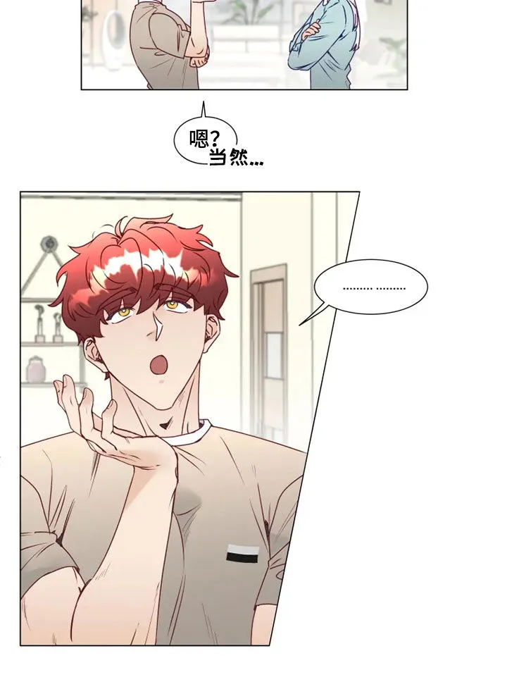 神的祭品先生漫画漫画,第18章：产生感情13图